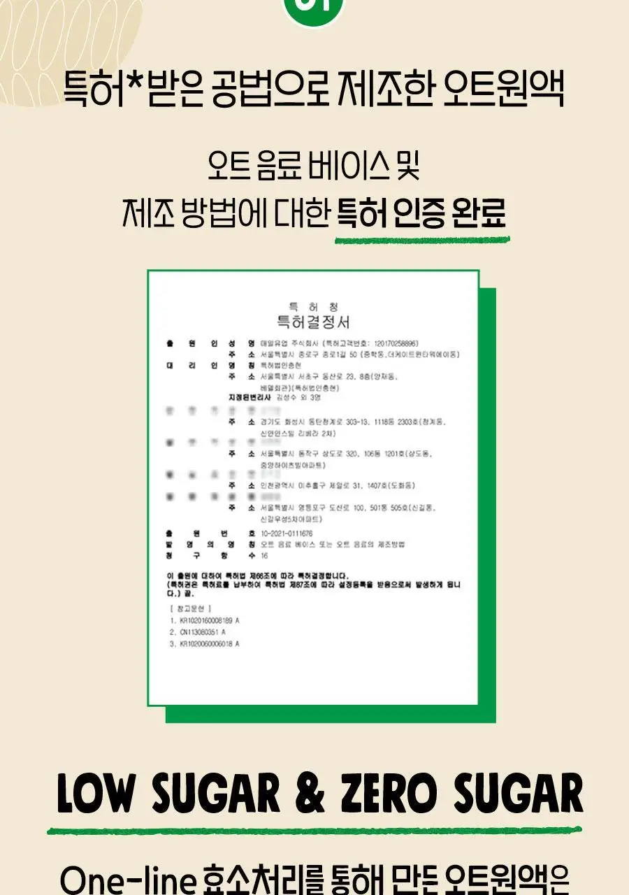어메이징오트 190ml 48팩[오리지널/언스위트] 상세페이지 12